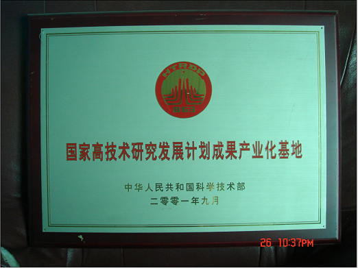 2001.09ɷݹ˾Ϊ“863ƻɹҵ”